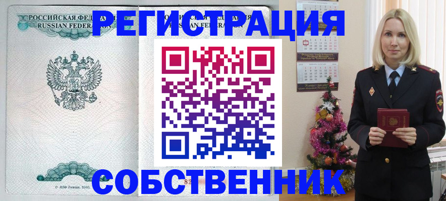 временная регистрация собственник в Санкт-Петербурге