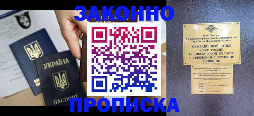 прописка в Санкт-Петербурге