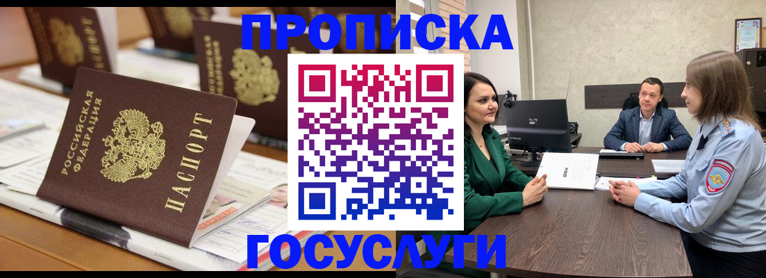 прописка штамп в Санкт-Петербурге